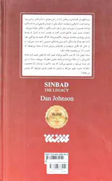 افسانه سندباد